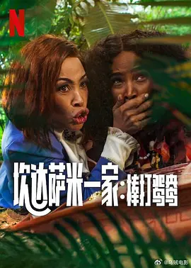 未婚妻的外出
