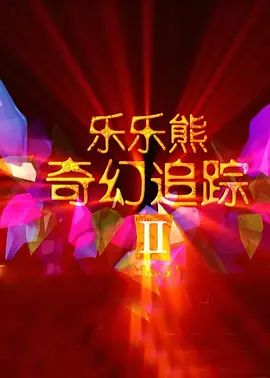 激情懂色av一区av二区av