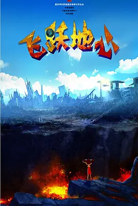 妖年