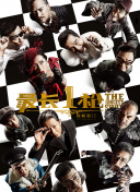 与凤行电视剧免费观看完整版全集