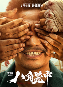 华谷洞的媳妇